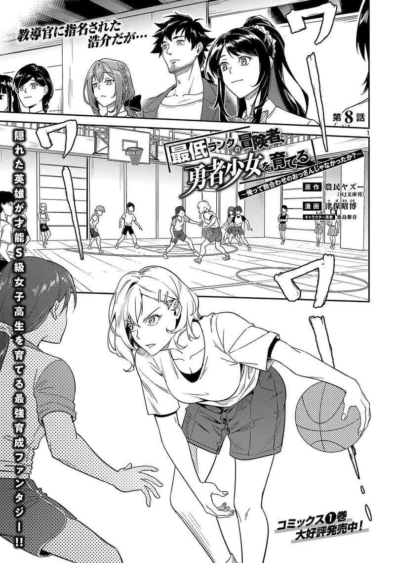 Saitei Rank No Boukensha Yuusha Shoujo Wo Sodateru Orette 8 2