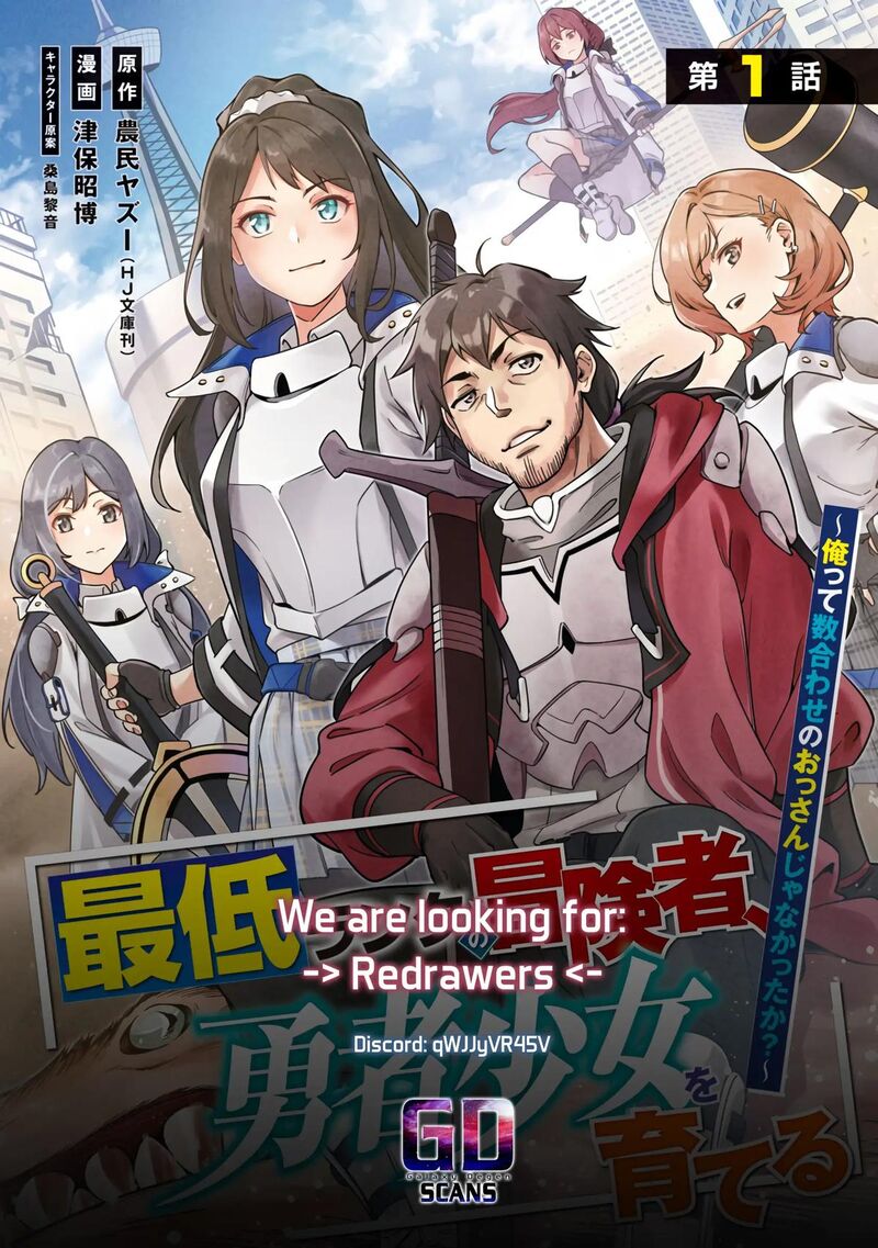 Saitei Rank No Boukensha Yuusha Shoujo Wo Sodateru Orette 8 28