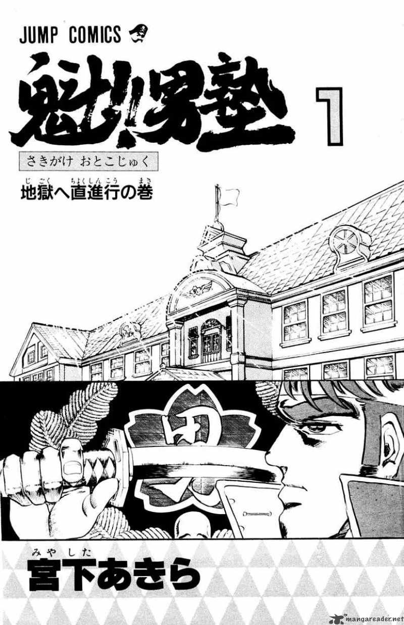 Sakigake Otokojuku 1 5