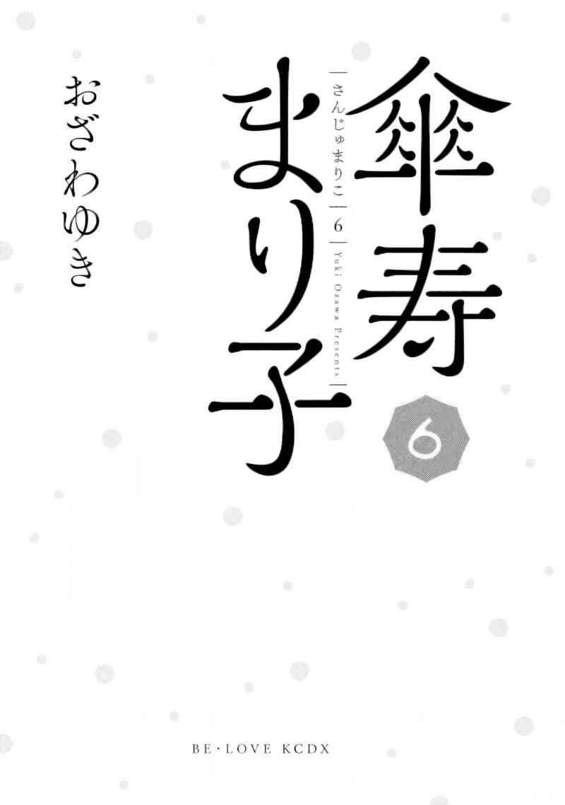 Sanju Mariko 31 2