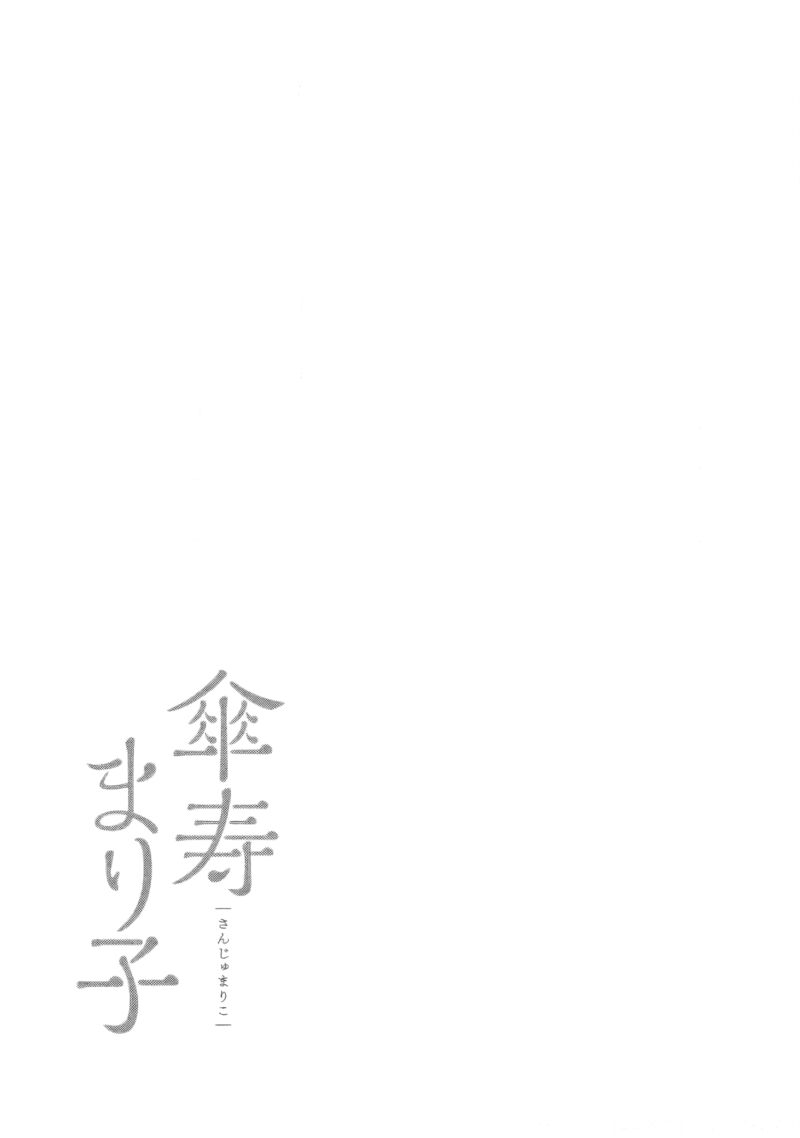 Sanju Mariko 31 31