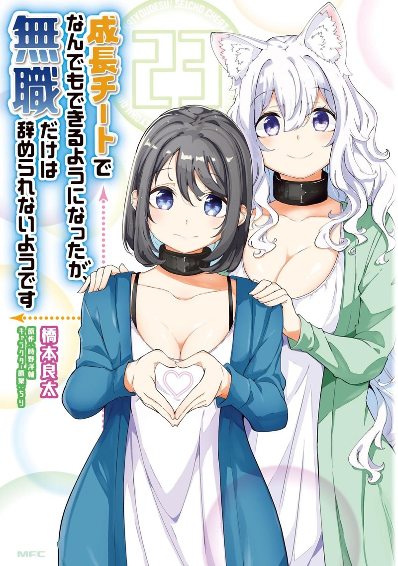 Seichou Cheat De Nandemo Dekiru You Ni Natta Ga Mushoku Dake Wa Yamerarenai You Desu 76 1