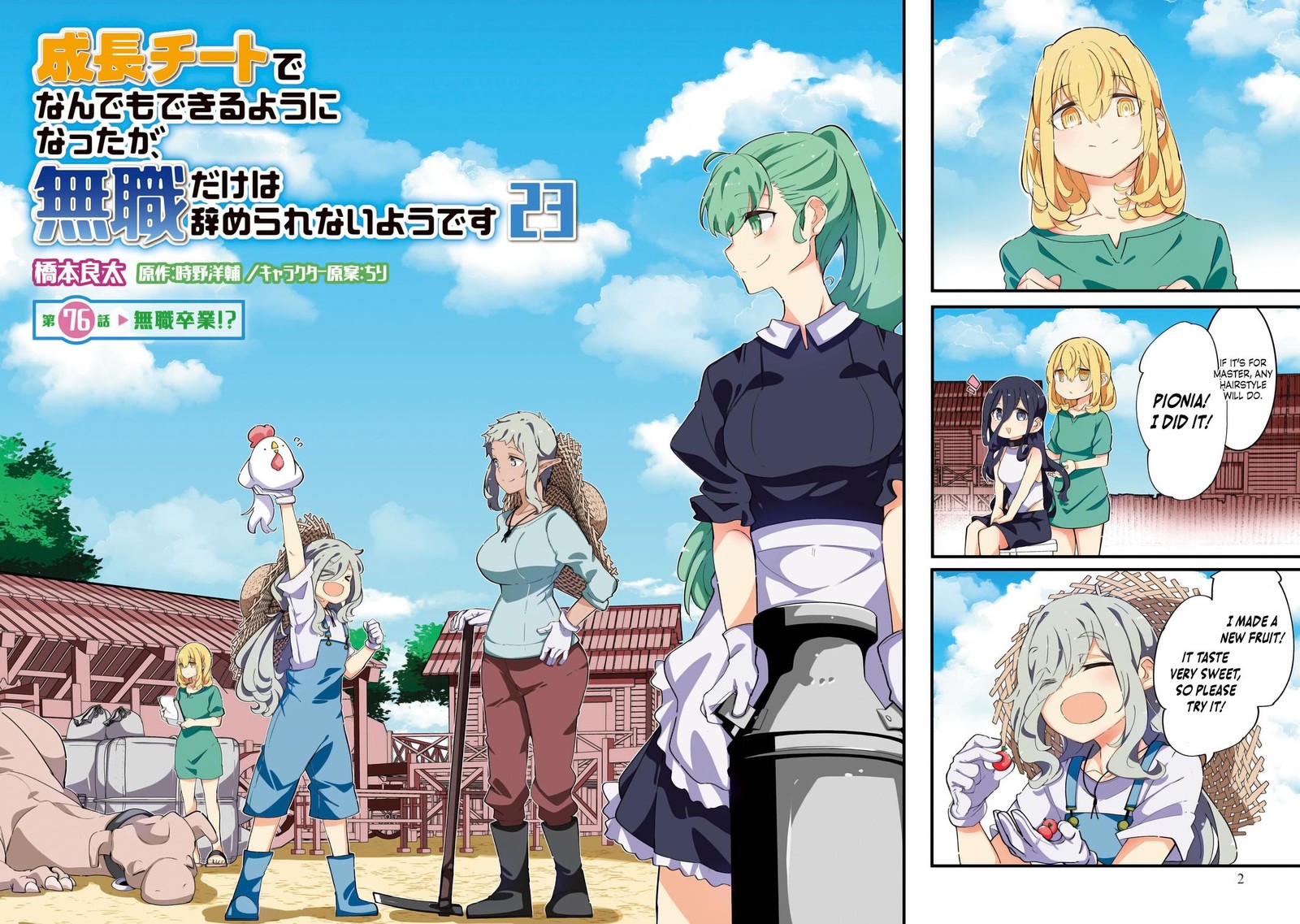 Seichou Cheat De Nandemo Dekiru You Ni Natta Ga Mushoku Dake Wa Yamerarenai You Desu 76 3