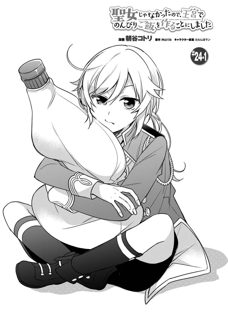 Seijo Ja Nakatta No De Oukyuu De Nonbiri Gohan Wo Tsukuru Koto Ni Shimashita 24 1