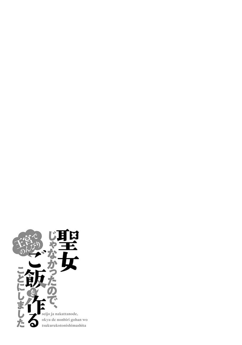 Seijo Ja Nakatta No De Oukyuu De Nonbiri Gohan Wo Tsukuru Koto Ni Shimashita 24 29
