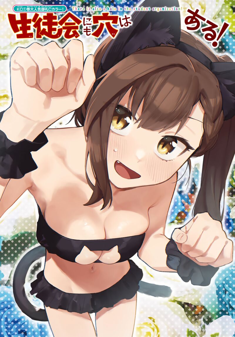 Seitokai Ni Mo Ana Wa Aru 22 1