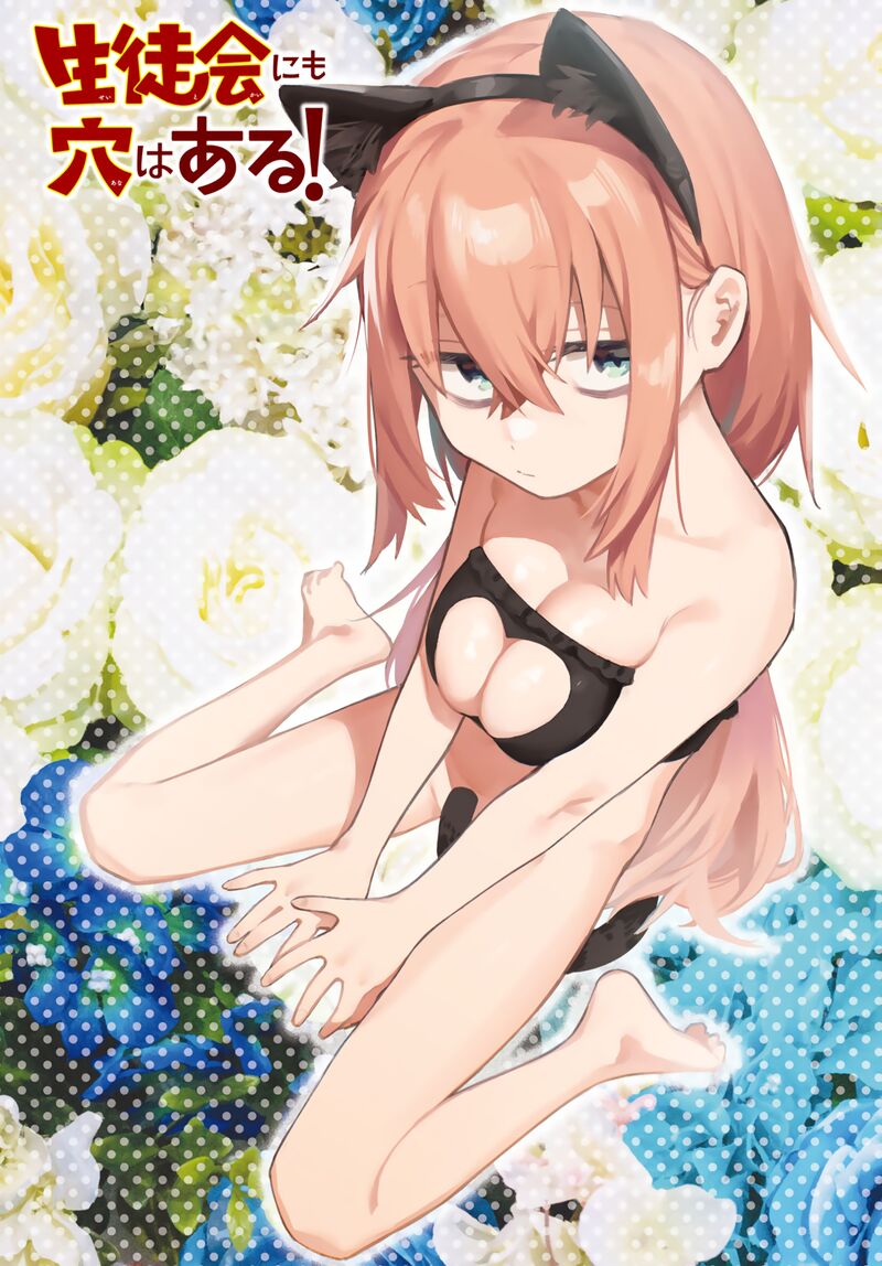Seitokai Ni Mo Ana Wa Aru 22 2