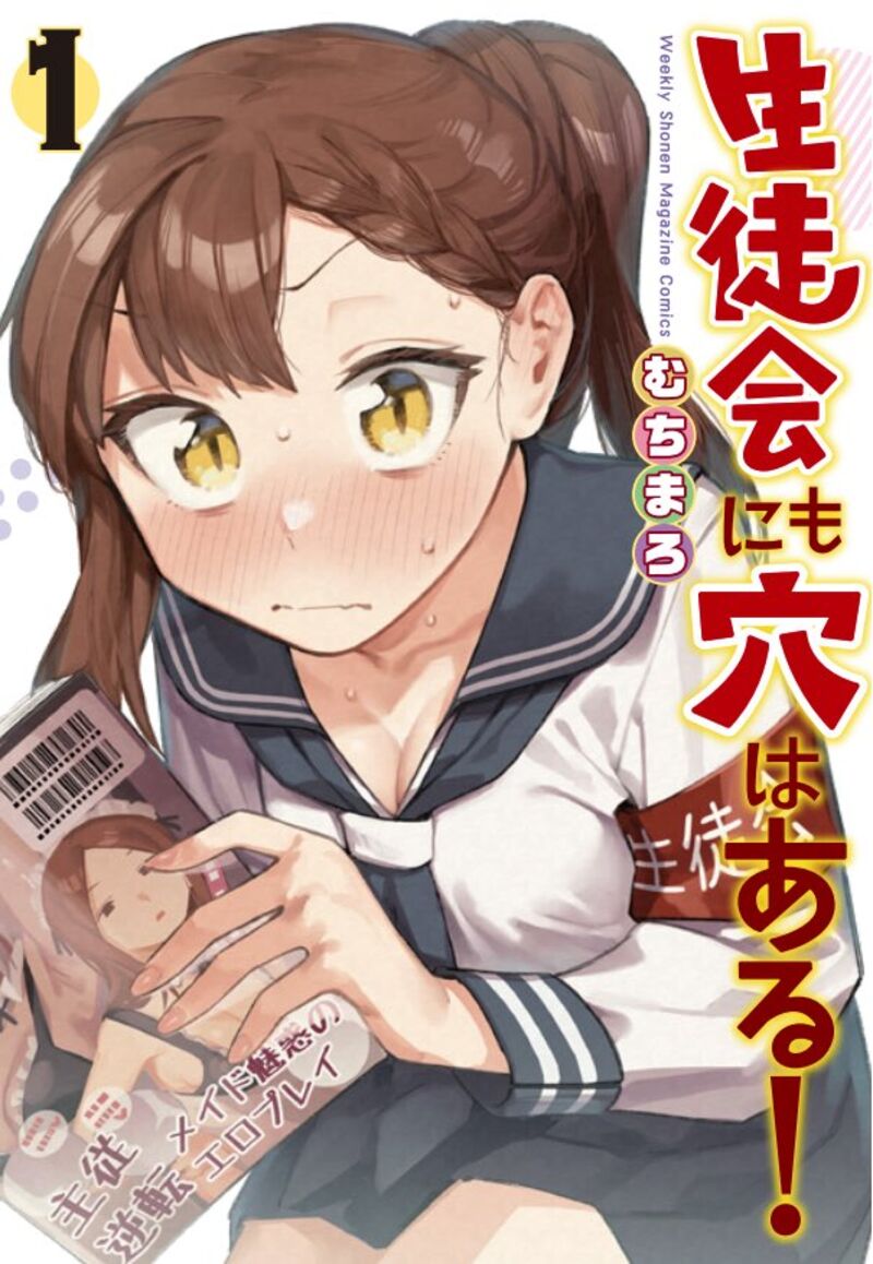 Seitokai Ni Mo Ana Wa Aru 5 1
