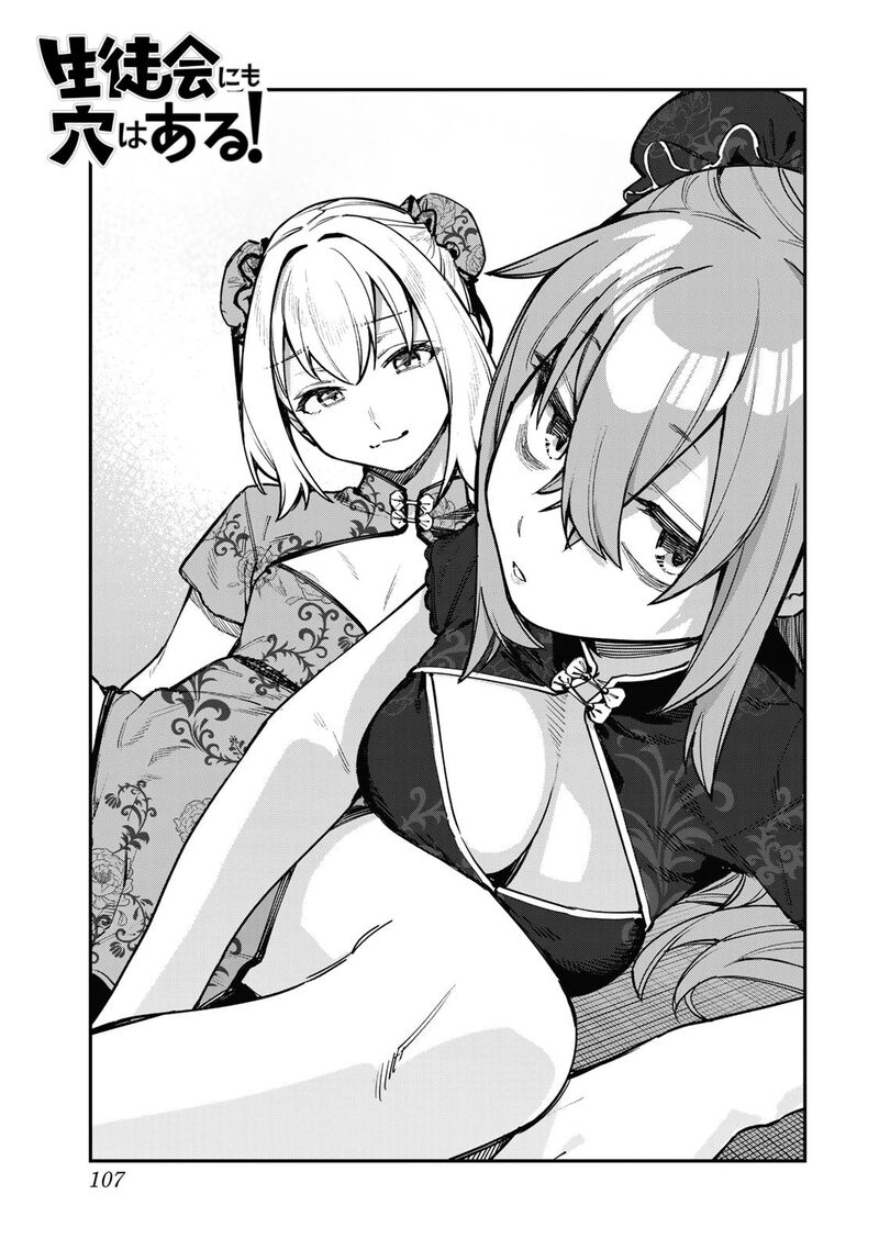 Seitokai Ni Mo Ana Wa Aru 89 3