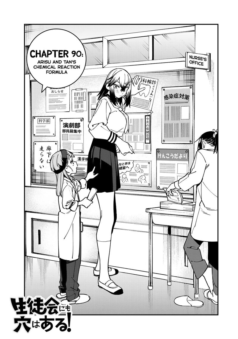 Seitokai Ni Mo Ana Wa Aru 90 3