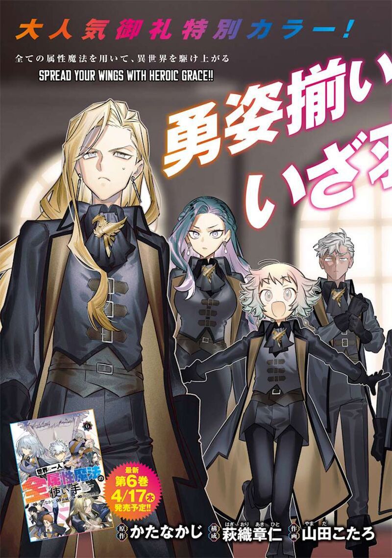 Sekai Ni Hitori Zenzokusei Mahou No Tsukaite 51 4