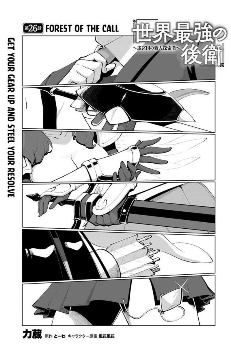 Sekai Saikyou No Kouei Meikyuukoku No Shinjin Tansakusha 26 1