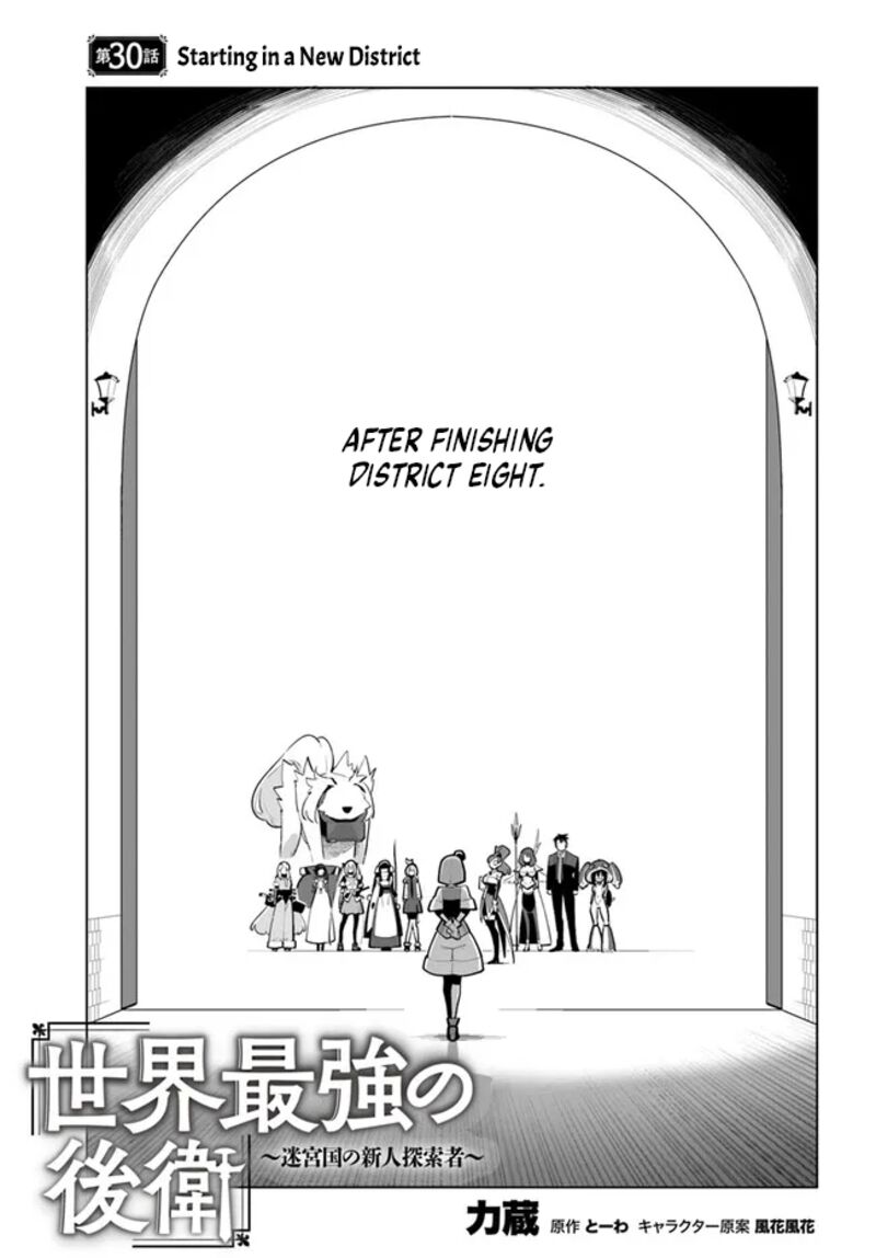 Sekai Saikyou No Kouei Meikyuukoku No Shinjin Tansakusha 30 1