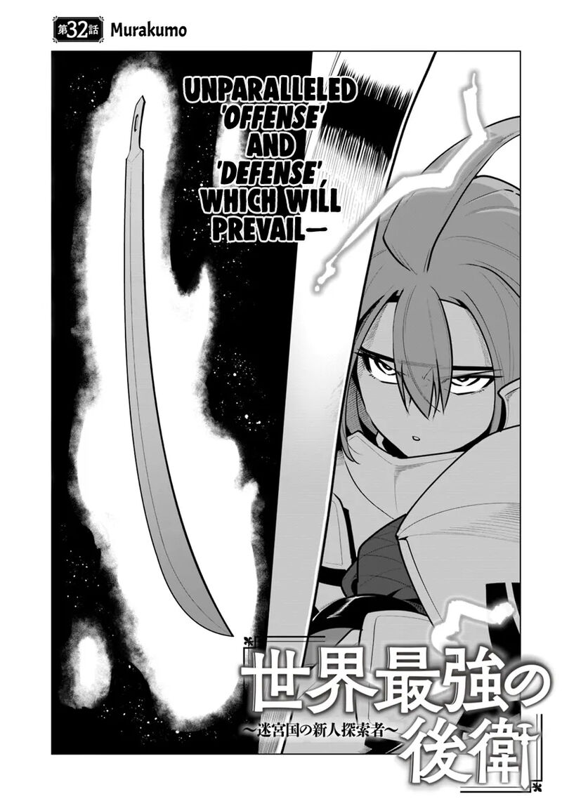 Sekai Saikyou No Kouei Meikyuukoku No Shinjin Tansakusha 32 1