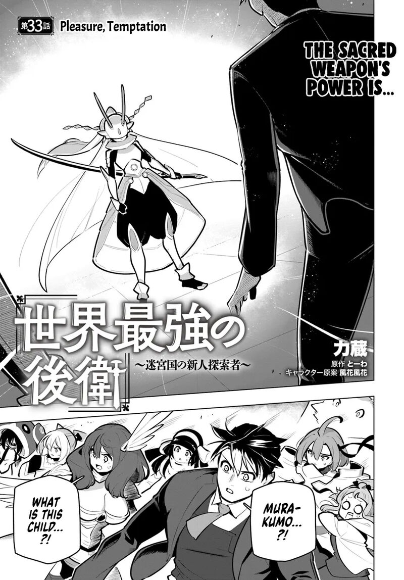 Sekai Saikyou No Kouei Meikyuukoku No Shinjin Tansakusha 33 1