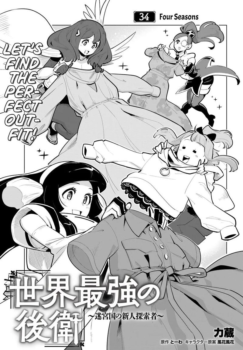Sekai Saikyou No Kouei Meikyuukoku No Shinjin Tansakusha 34 1