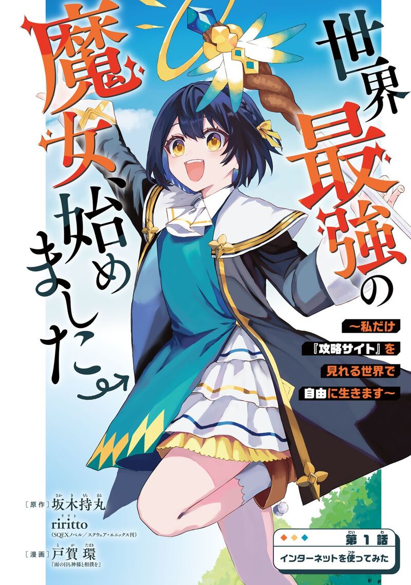 Sekai Saikyou No Majo Hajimemashita Watashidake Kouryaku Saito Wo Mireru Sekai De Jiyuu Ni Ikimasu 1 4