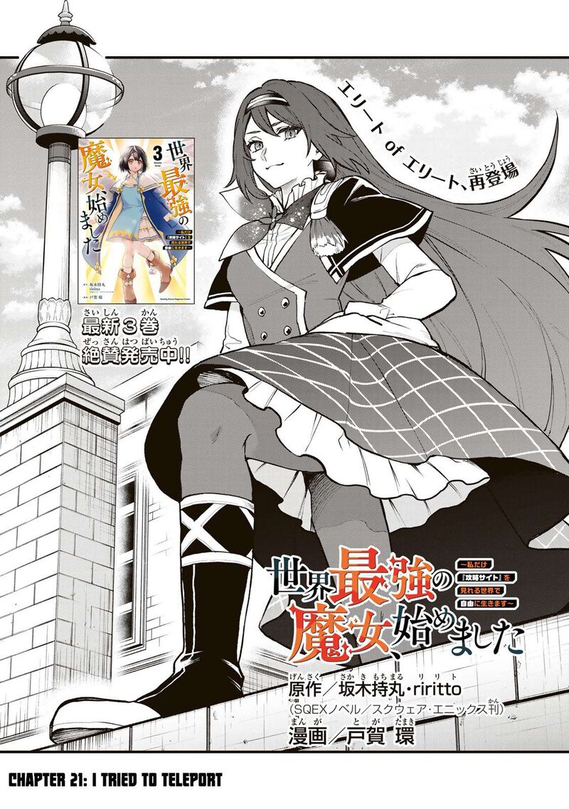 Sekai Saikyou No Majo Hajimemashita Watashidake Kouryaku Saito Wo Mireru Sekai De Jiyuu Ni Ikimasu 21 1