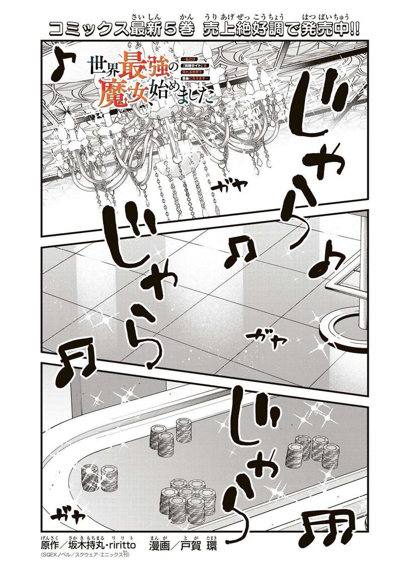 Sekai Saikyou No Majo Hajimemashita Watashidake Kouryaku Saito Wo Mireru Sekai De Jiyuu Ni Ikimasu 34 1