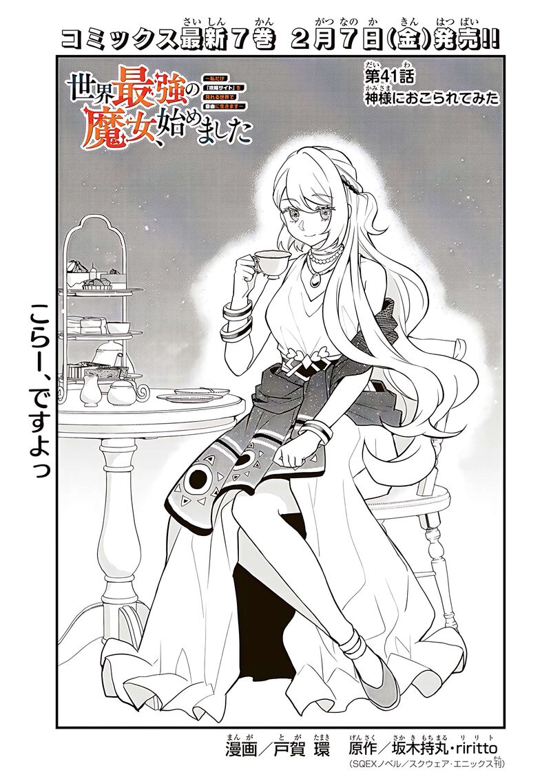 Sekai Saikyou No Majo Hajimemashita Watashidake Kouryaku Saito Wo Mireru Sekai De Jiyuu Ni Ikimasu 41 2