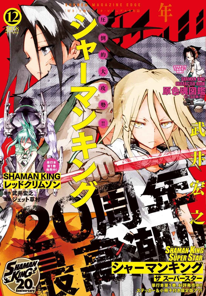 Shaman King The Super Star 10 17