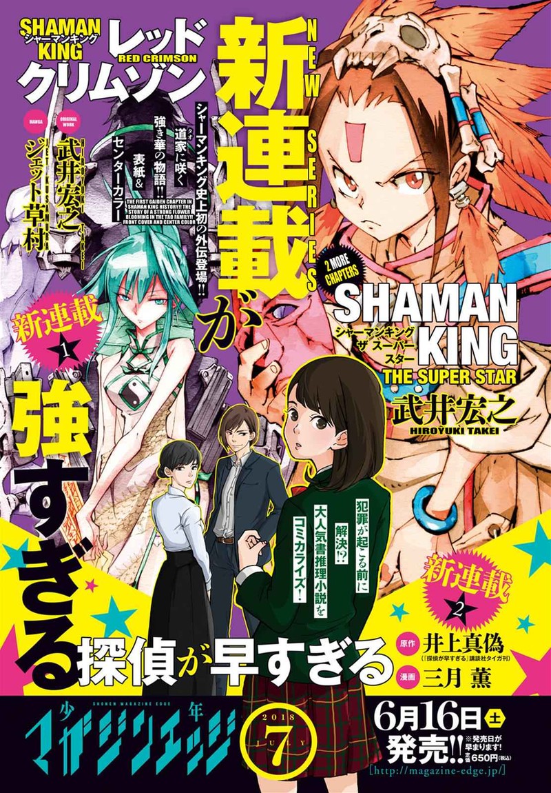 Shaman King The Super Star 2 2