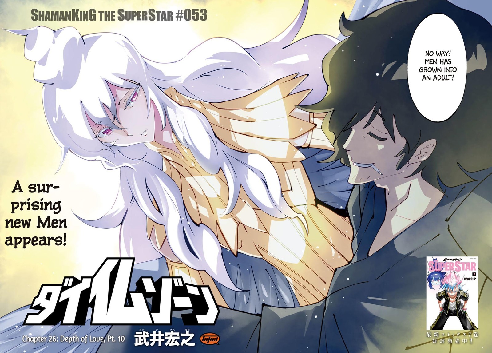 Shaman King The Super Star 53 2
