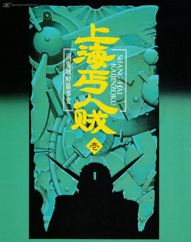 Shanhai Kaijinzoku 1 5