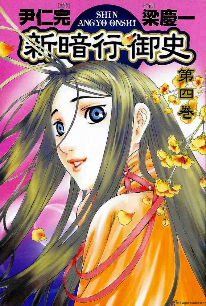 Shin Angyo Onshi 13 43