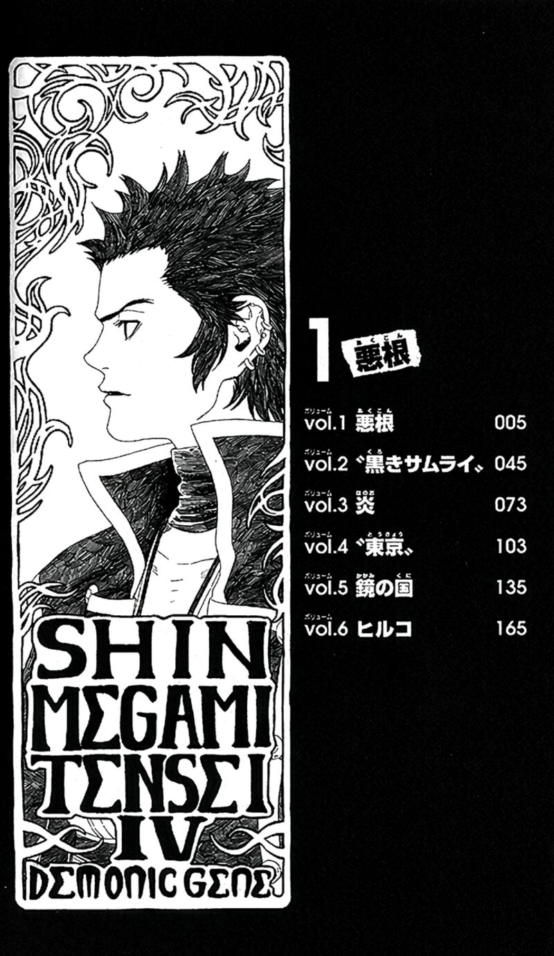 Shin Megami Tensei Iv Demonic Gene 16 3