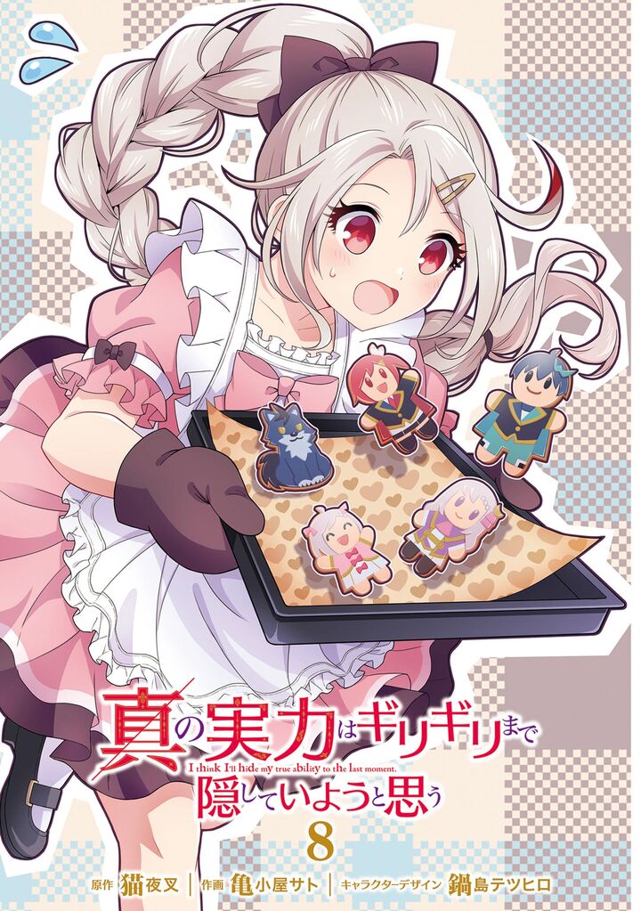 Shin No Jitsuryoku Wa Girigiri Made Kakushite Iyou To Omou 39 3