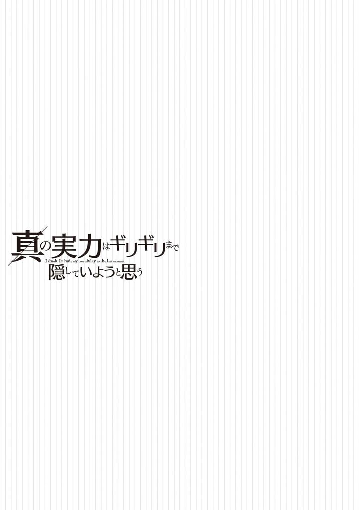 Shin No Jitsuryoku Wa Girigiri Made Kakushite Iyou To Omou 39 37