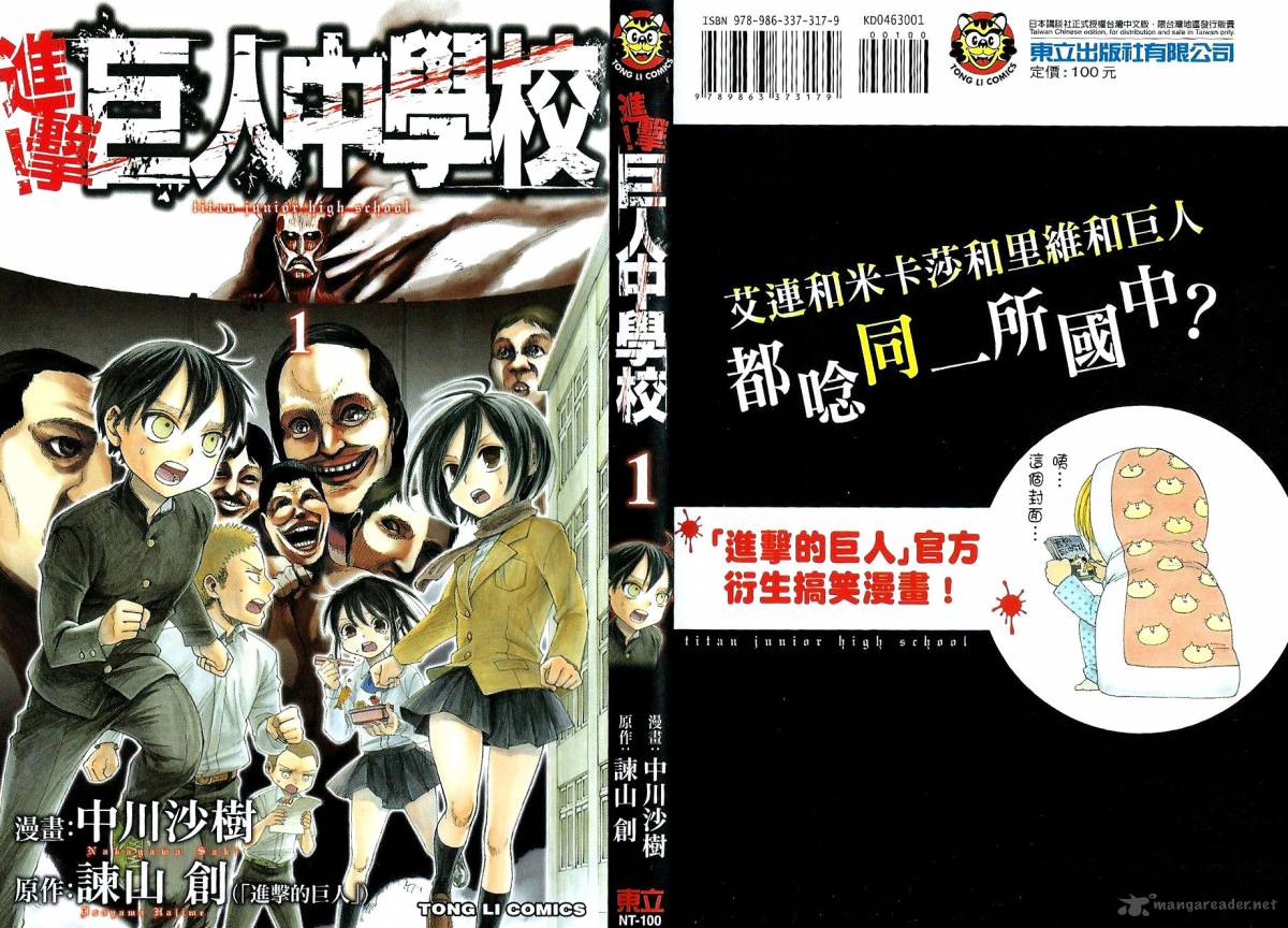 Shingeki Kyojin Chuugakkou 1 1