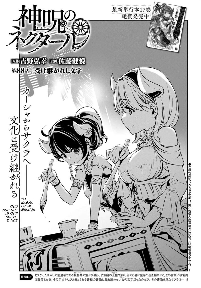 Shinju No Nectar 88 1