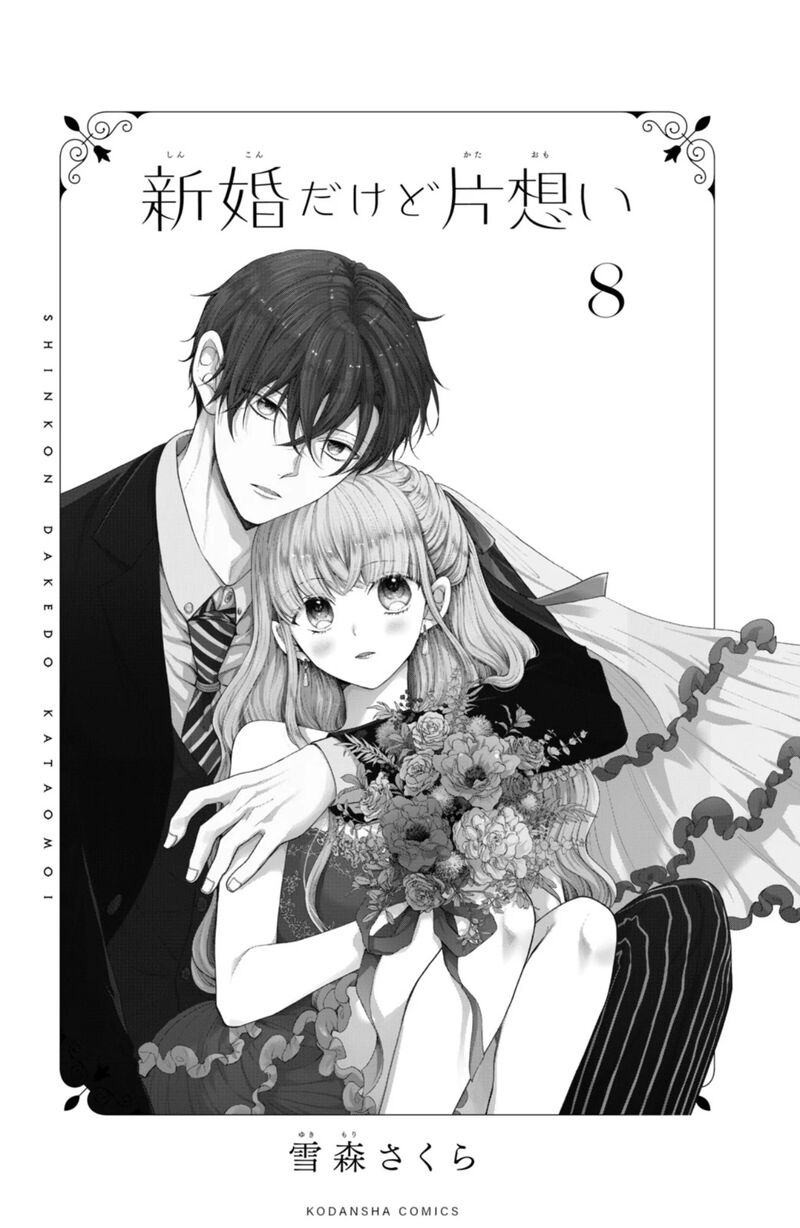 Shinkon Dakedo Kataomoi 29 3