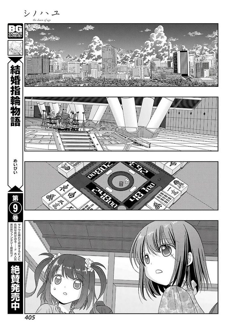 Shinohayu The Dawn Of Age 84 10