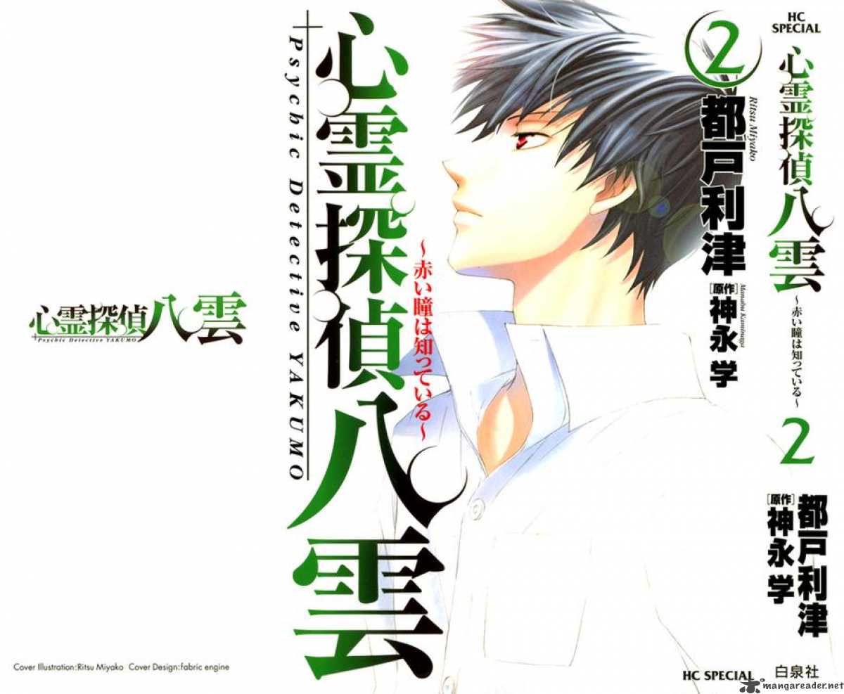 Shinrei Tantei Yakumo 5 1