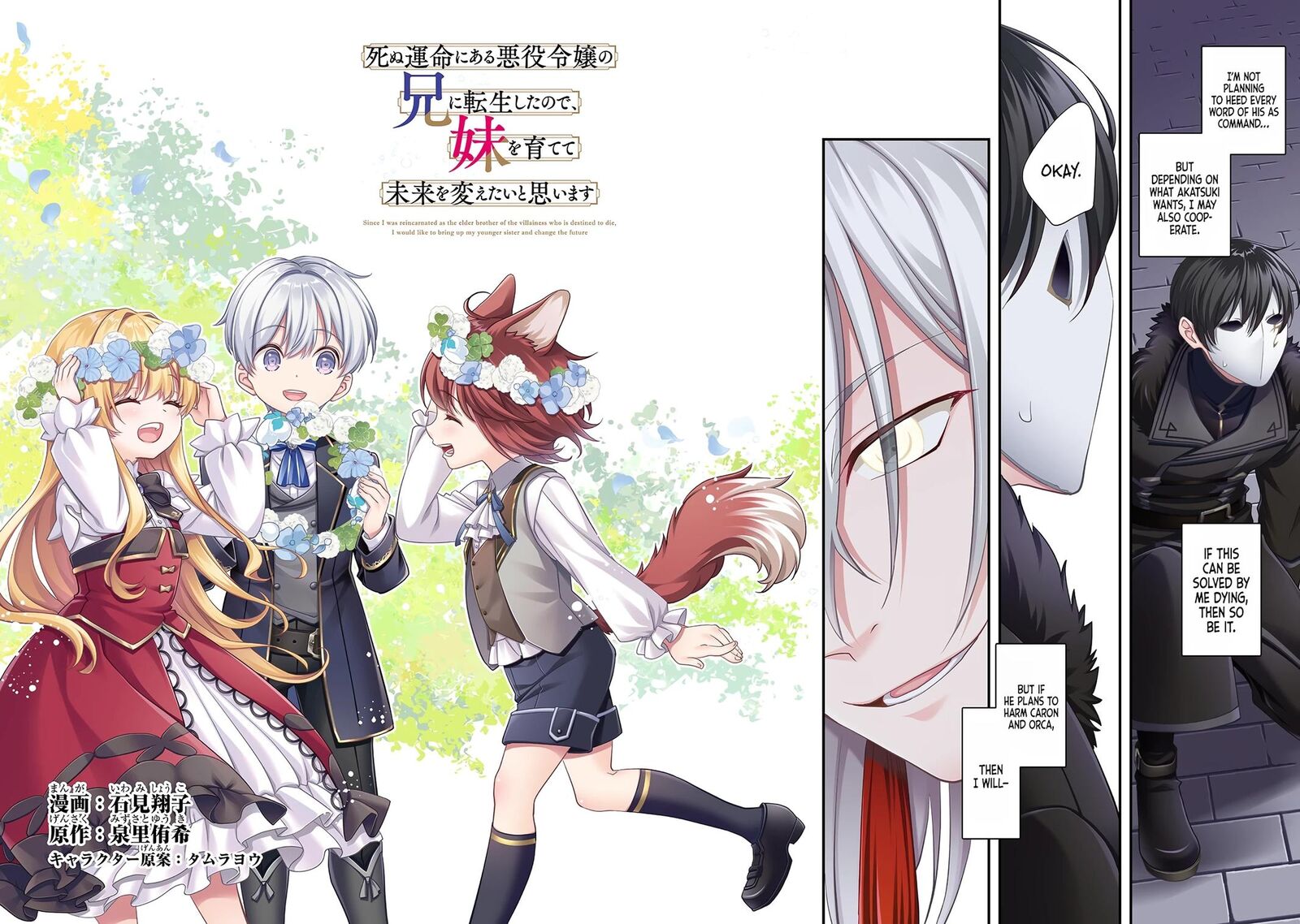 Shinu Unmei Ni Aru Akuyaku Reijou No Ani Ni Tensei Shita Node Imouto O Sodatete Mirai O Kaetai To Omoimasu Sekai Saikyou Wa Ore Dakedo Sekai Saikawa Wa Imouto Ni Chigainai 15a 2