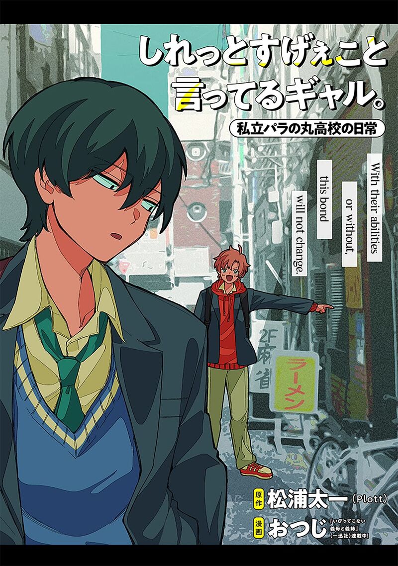 Shiretto Sugee Koto Iteru Gal Shiritsu Para No Marukoukou No Nichijou 10 1