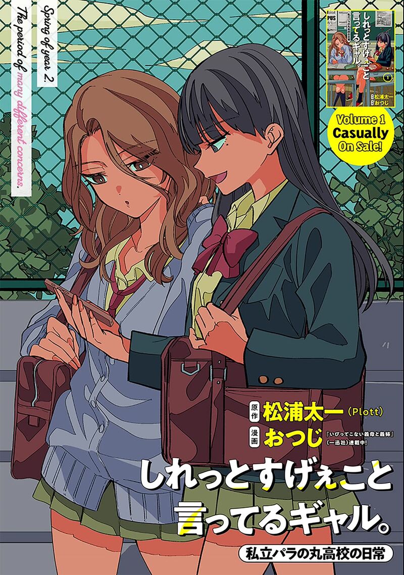 Shiretto Sugee Koto Iteru Gal Shiritsu Para No Marukoukou No Nichijou 14 1