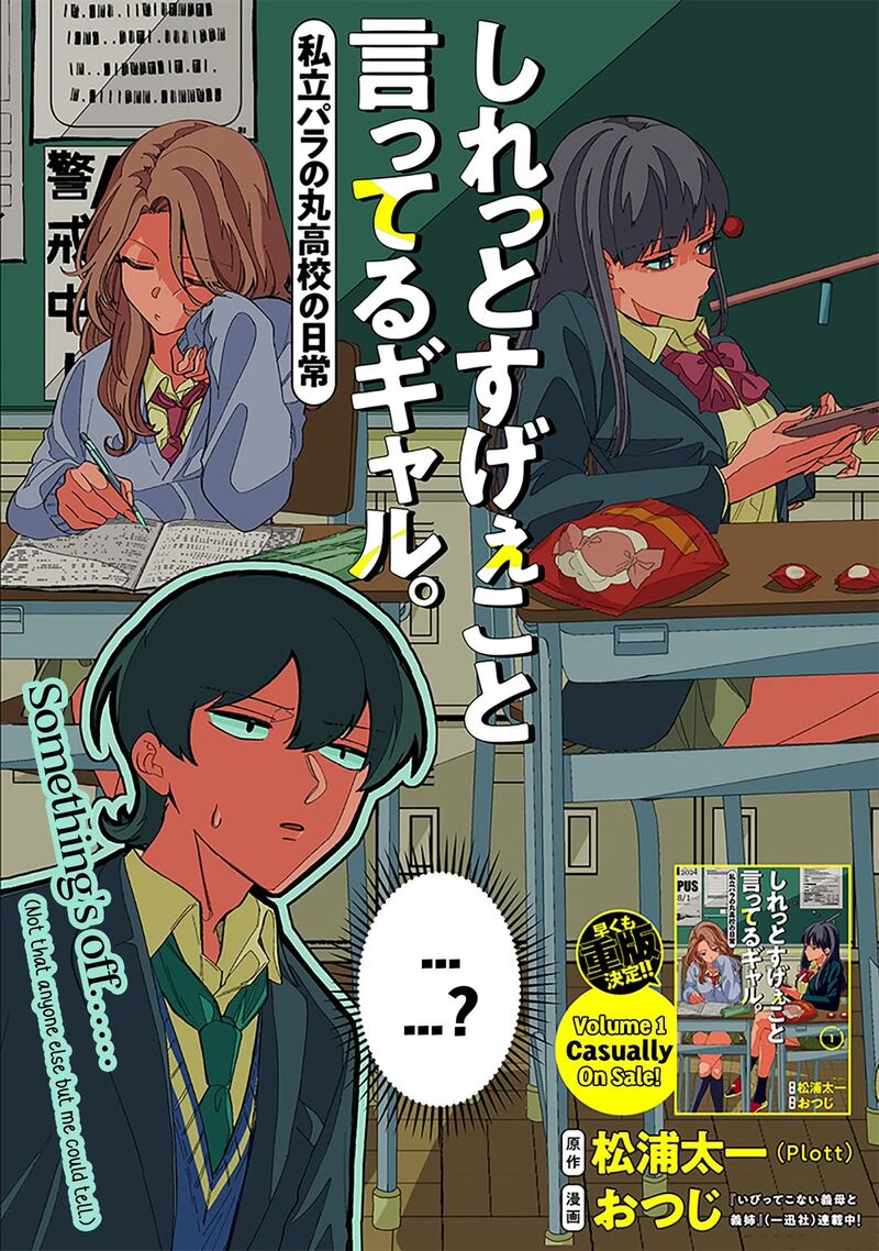 Shiretto Sugee Koto Iteru Gal Shiritsu Para No Marukoukou No Nichijou 17 2