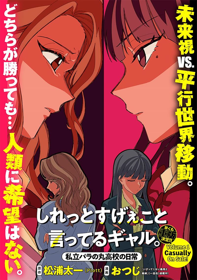 Shiretto Sugee Koto Iteru Gal Shiritsu Para No Marukoukou No Nichijou 18 1