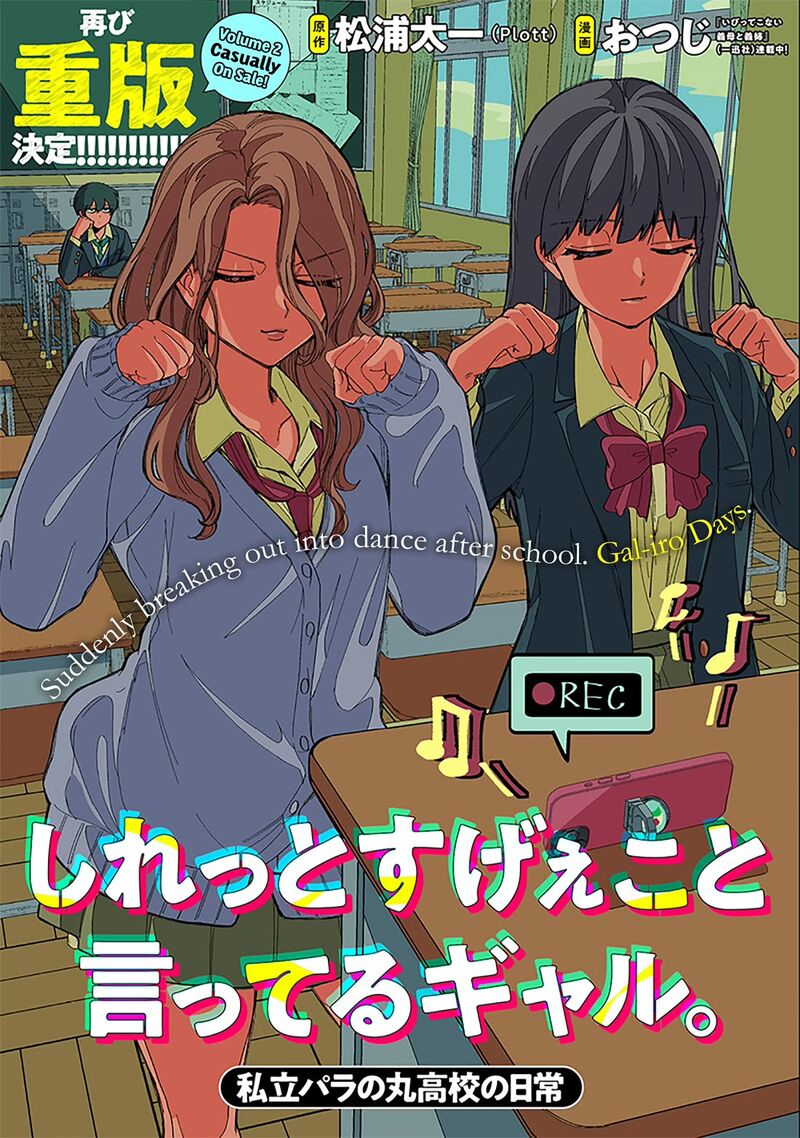 Shiretto Sugee Koto Iteru Gal Shiritsu Para No Marukoukou No Nichijou 19 1
