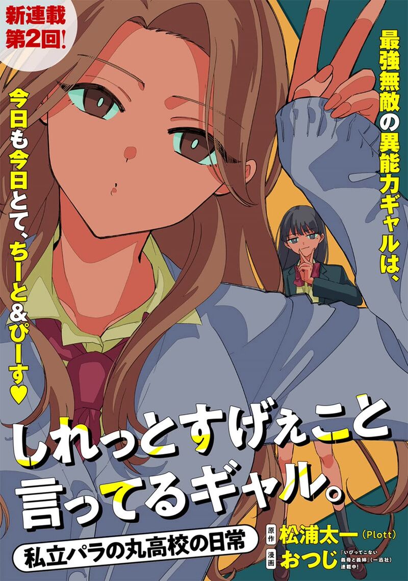 Shiretto Sugee Koto Iteru Gal Shiritsu Para No Marukoukou No Nichijou 2 1