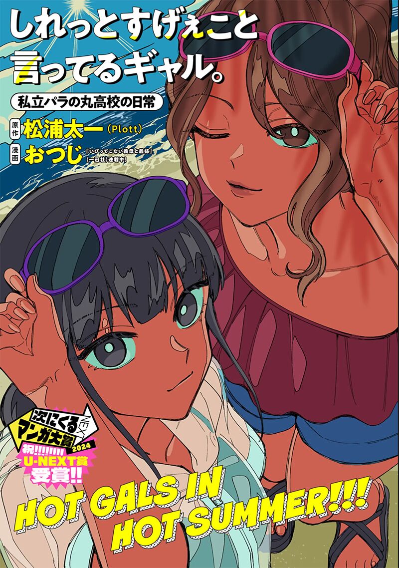 Shiretto Sugee Koto Iteru Gal Shiritsu Para No Marukoukou No Nichijou 21 1