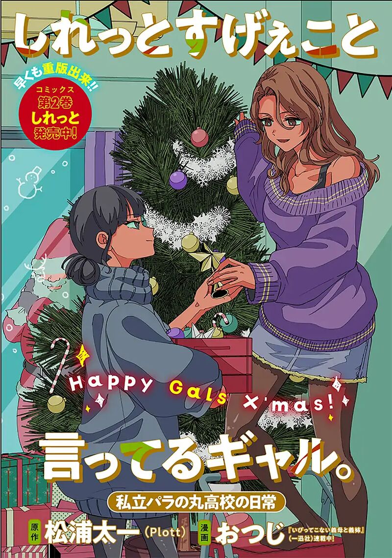 Shiretto Sugee Koto Iteru Gal Shiritsu Para No Marukoukou No Nichijou 25a 1