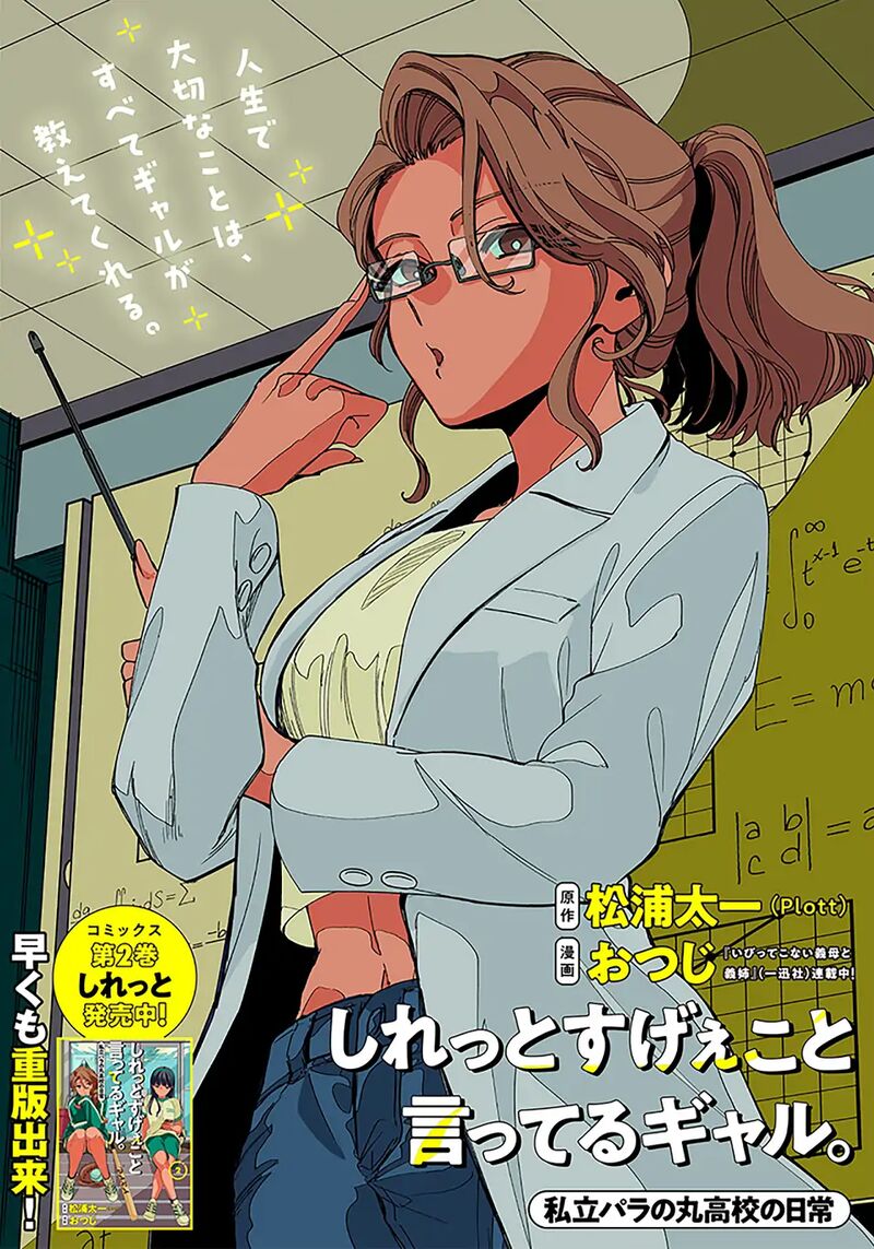 Shiretto Sugee Koto Iteru Gal Shiritsu Para No Marukoukou No Nichijou 26 1