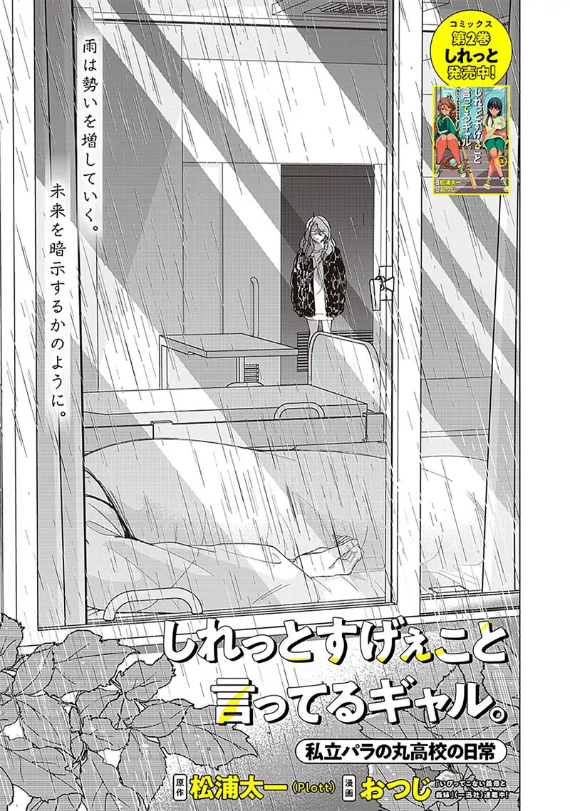 Shiretto Sugee Koto Iteru Gal Shiritsu Para No Marukoukou No Nichijou 27 1