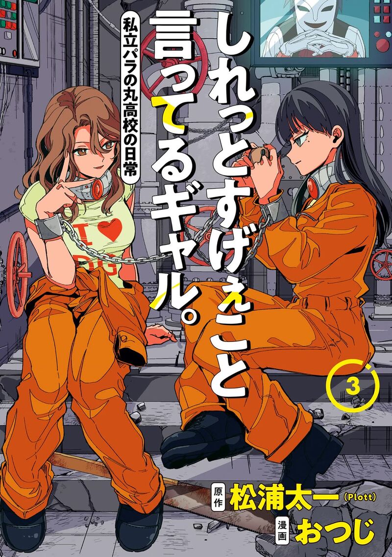 Shiretto Sugee Koto Iteru Gal Shiritsu Para No Marukoukou No Nichijou 27e 1