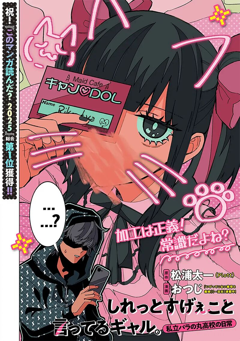 Shiretto Sugee Koto Iteru Gal Shiritsu Para No Marukoukou No Nichijou 28 2